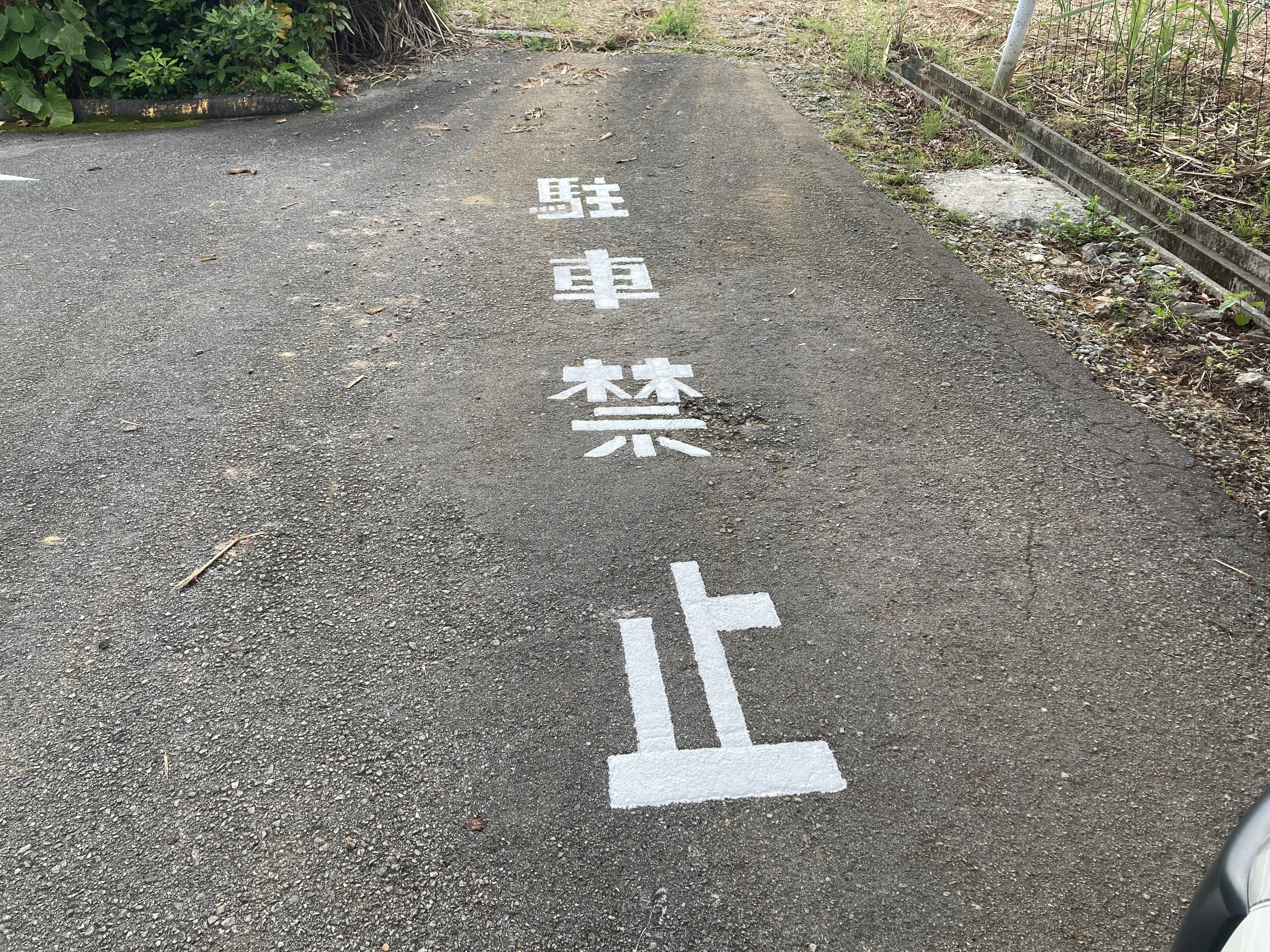 B邸 駐車場白線塗装After